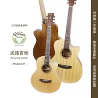 在飛比找蝦皮購物優惠-【免運 開發票】超值面單板 Benson Guitar MA