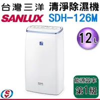 在飛比找蝦皮商城優惠-12公升【SANLUX 台灣三洋】清淨 除濕機 SDH-12