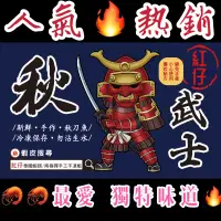 在飛比找蝦皮購物優惠-【秋武士🥷】新鮮製作~腸肚出爐 限量免運熱銷🔥秋武士💥秘漬秋