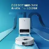 在飛比找遠傳friDay購物精選優惠-【ECOVACS 科沃斯】DEEBOT T10 OMNI全能