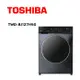 【TOSHIBA 東芝】 TWD-BJ127H4G 12公斤洗脫烘滾筒洗衣機 莫蘭迪灰(含基本安裝)