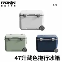 在飛比找momo購物網優惠-【RONIN 獵漁人】47L 質感美學戶外冰箱 附輪可拖行(