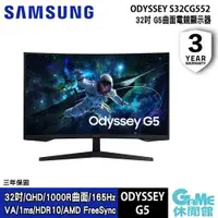 在飛比找有閑購物優惠-【GAME休閒館】SAMSUNG 三星 S32CG552EC