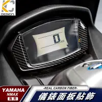 在飛比找蝦皮商城優惠-Yamaha 山葉 NMAX 155 ABS 碼表貼 時速錶