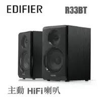 在飛比找PChome24h購物優惠-EDIFIER 主動式HIFI喇叭 R33BT