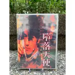 【浣熊選物】VINTAGE 墮落天使 未拆封經典電影DVD 王家衛 金城武 黎明