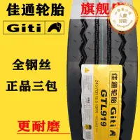 在飛比找露天拍賣優惠-佳通輪胎卡車315/80r22.5 11r22.5佳安12r