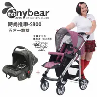 在飛比找ETMall東森購物網優惠-tonybear-歐風秒式推車(送五合一提籃及推車雨套)《金