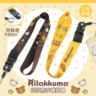 正版授權 Rilakkuma 拉拉熊 可拆式手機掛繩/手機吊繩/頸繩(慵懶咖)