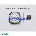 現貨~手錶機芯配件 全新石英機芯 VX43機芯 雙歷機芯VX43E機芯 三針