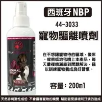 在飛比找松果購物優惠-西班牙NBP寵物驅離噴劑/忌避劑/嫌避劑200ml(狗狗貓貓