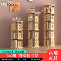 在飛比找蝦皮購物優惠-實木多層旋轉書架落地簡約家用兒童架置物架學生360度圓形小書