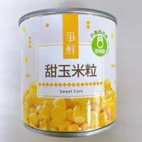 在飛比找蝦皮購物優惠-[ 舌尖上的美味 ] 爭鮮甜玉米粒【純素】【非基改】【易開罐