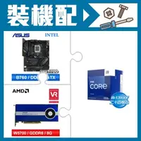 在飛比找AUTOBUY購物中心優惠-☆裝機配★ i9-13900F《無內顯》+華碩 ROG ST