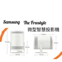 在飛比找蝦皮購物優惠-三星SAMSUNG The Freestyle 微型智慧投影