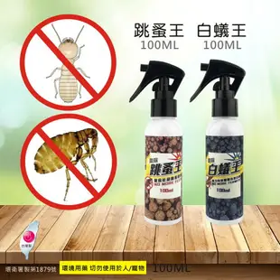 奧除 白蟻王 除白蟻專用噴槍瓶 有效根治白蟻 100ml