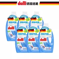 在飛比找蝦皮商城優惠-【Dalli德國達麗】極致呵護濃縮洗衣精1.1L (6入) 