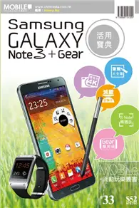 在飛比找TAAZE讀冊生活優惠-Samsung GALAXY Note 3 + Gear活用