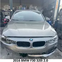 在飛比找蝦皮購物優惠-零件車 2016 BMW F30 320i 2.0 零件拆賣