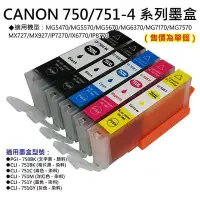 在飛比找Yahoo!奇摩拍賣優惠-CANON 750751系列 副場墨盒（單個售價）適用MG5