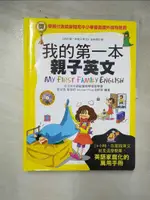 我的第一本親子英文：24小時學習不中斷，英語家庭化的萬用手冊_李宗玥【T6／語言學習_KIJ】書寶二手書