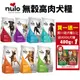 【買大包送飼料】NULO 紐樂芙 犬糧 4.5LB-24LB 無穀高肉全能犬 無穀 犬糧 狗飼料『Chiui犬貓』