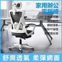 在飛比找Yahoo!奇摩拍賣優惠-速出可躺式人體工學電腦椅三色多色可選電競椅辦公椅遊戲椅網布椅