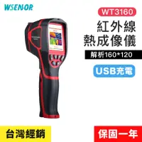 在飛比找momo購物網優惠-【WSensor】充電款 紅外線熱成像儀(WT3160│紅外