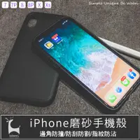 在飛比找蝦皮商城精選優惠-IPHONE磨砂防摔手機殼 防撞防摔 防摔邊框手機殼 全包矽