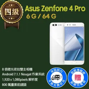 【福利品】Asus Zenfone 4 Pro / ZS551KL (6G+64G)