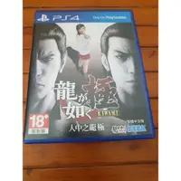 在飛比找蝦皮購物優惠-[正記小舖] 二手現貨 台南可約面交 PS4 人中之龍 極 