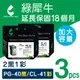 【綠犀牛】for Canon PG-40 + CL-41環保墨水匣-2黑1彩超值組 (8.8折)