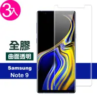 在飛比找momo購物網優惠-三星 Galaxy Note9 曲面全膠貼合9H鋼化膜手機保