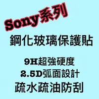 在飛比找蝦皮購物優惠-sonyC3/C4/C5/M4/M5/Xcompact玻璃膜