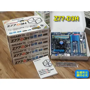 技嘉 EP45T-UD3LR / P55A-UD3P / Z77-D3H 主板+CPU含風扇+原廠盒裝 [良品出清]