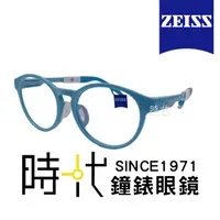 在飛比找蝦皮商城優惠-【ZEISS 蔡司】兒童光學鏡框眼鏡 ZS23800ALB 