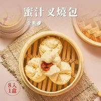 在飛比找momo購物網優惠-【養心茶樓】蜜汁叉燒包(素食/全素)