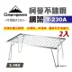 【Campingmoon 柯曼】不鏽鋼網架 T-230A_2入(悠遊戶外)