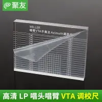 在飛比找樂天市場購物網優惠-WELLER 威樂 LP黑膠測量唱臂VTA平衡 及 Azim