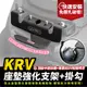 Xilla 座墊強化支架 座墊掛勾 馬桶強化 馬桶補強片 安全帽掛勾 RomaGT KRV 180 MOTO 專用