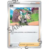 在飛比找蝦皮購物優惠-偉翰玩具-PTCG 寶可夢 中文版 150/154 U 亞洛