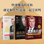 【正版書籍】羅傑·道森談判三冊贏在問題解決力 決策力 優勢執行力 成功銷售