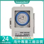 24 小時機械式定時器 最小定時 15 分鐘時間開關 IP53 保護等級 帶電池 TB388R AC100-240V 灰