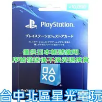 在飛比找買動漫優惠-實體卡 可線上發卡【PSN 點數卡】SONY 預付卡 日本帳