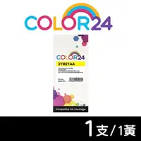 在飛比找momo購物網優惠-【Color24】for HP 3YM21AA NO.915