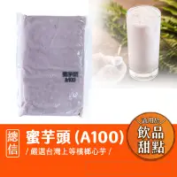 在飛比找蝦皮購物優惠-【總信烘焙廚房】蜜芋頭餡（A100） 1kg (純素、甜點、