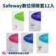 Safeway數位保險套12入 五款任選 超薄 潤滑 顆粒 複合 衛生套 安全套 套子