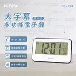 【現貨附發票】KINYO 耐嘉 大字幕多功能電子鐘 倒數計時器溫度計萬年曆時鐘鬧鐘 1入 TD-394