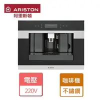 在飛比找momo購物網優惠-【ARISTON阿里斯頓】嵌入式全自動咖啡機-無安裝服務(C