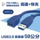 【POLYWELL】USB3.0 Type-A公對A母 3A高速延長線 50公分(適用於延長設備USB插座)